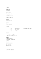 현대교육의 시대별 특징과 내용-2