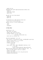 현대교육의 시대별 특징과 내용-4