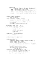 현대교육의 시대별 특징과 내용-5