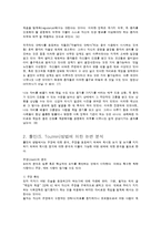 윤리적 논변과 논술의 방법-2
