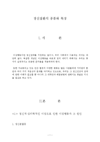 정신질환의 종류와 특징-1