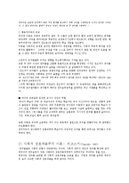 피아제 인지적 상호작용주의와 비고스키 사회적 상호작용주의-6