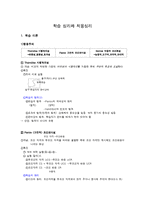 학습 심리와 적응심리-1