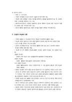 [유아수학과학학습이론] 유아 수학과학교육에 가장 적합하다고 생각되는 학습이론과 그 이유(피아제이론 선택)-4