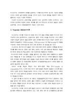 [비고츠키학습이론] 비고츠스키이론 정리와 Vygotsky 인지발달이론의 교육적 적용-2