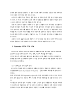 [비고츠키학습이론] 비고츠스키이론 정리와 Vygotsky 인지발달이론의 교육적 적용-3