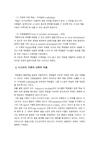 [비고츠키학습이론] 비고츠스키이론 정리와 Vygotsky 인지발달이론의 교육적 적용-4