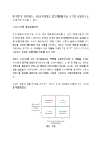 경동나비엔 해외시장(중국) 진출전략과 경동나비엔 기업분석및 경동나비엔 경쟁우위전략분서과 나의견해 레포트-8