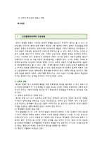고교평준화의 장단점-2