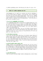 고교평준화의 장단점-8
