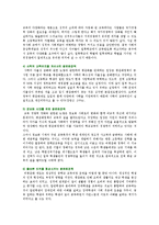고교평준화의 장단점-13