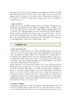 고교평준화의 장단점-14