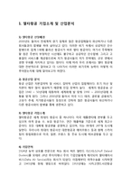 델타항공 기업 경영전략분석, 델타항공 기업분석, 델타항공 향후전망분석(유나이티드항공,대한항공 전략과 비교분석)-3