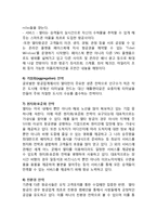 델타항공 기업 경영전략분석, 델타항공 기업분석, 델타항공 향후전망분석(유나이티드항공,대한항공 전략과 비교분석)-11
