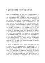 델타항공 기업 경영전략분석, 델타항공 기업분석, 델타항공 향후전망분석(유나이티드항공,대한항공 전략과 비교분석)-16