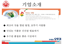 오뚜기 기업분석과 제품분석및 오뚜기 SWOT분석과 오뚜기 마케팅전략 PPT-4