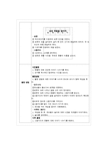 보육계획 동물 교육 프로그램 일, 주, 월간 계획-10