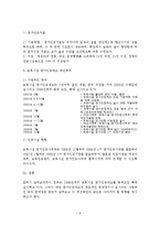 보육시설 평가인증제의 기대효과와 문제점-5