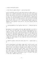 보육시설 평가인증제의 기대효과와 문제점-6