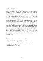 보육시설 평가인증제의 기대효과와 문제점-7
