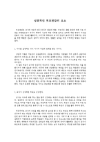 성공적인 부모면담의 요소-1