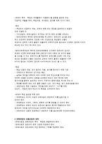 보육과정 구성의 기본 원리-2