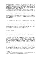보육과정의 개념 및 특성-3
