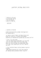 보육과정의 교수학습 방법 및 평가-1