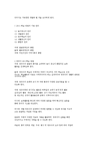 보육과정의 교수학습 방법 및 평가-3