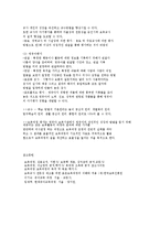 보육과정의 교수학습 방법 및 평가-6