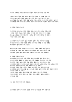 보육과정의 심리학적 기초-7
