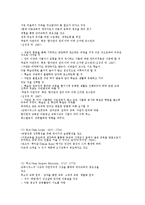 보육과정의 철학적 기초-4