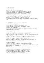 보육과정의 철학적 기초-5