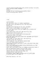 보육과정의 철학적 기초-7