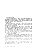 보육프로그램의 종류-5