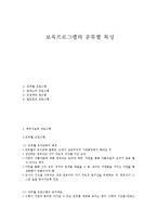보육프로그램의 종류별 특성-1