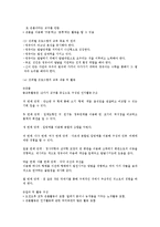 보육프로그램의 종류별 특성-2