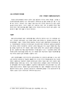 영유아 보육법으로 보는 영유아 보육 정책의 변화-7