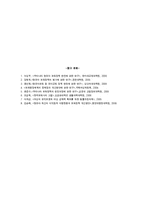 영유아 보육법으로 보는 영유아 보육 정책의 변화-8