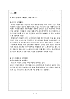 코오롱스포츠 vs 노스페이스 마케팅전략과 기업전략 비교분석 레포트(노스페이스,코오롱스포츠 4P,SWOT 비교분석)-2