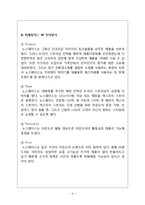 코오롱스포츠 vs 노스페이스 마케팅전략과 기업전략 비교분석 레포트(노스페이스,코오롱스포츠 4P,SWOT 비교분석)-6