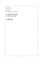 코오롱스포츠 vs 노스페이스 마케팅전략과 기업전략 비교분석 레포트(노스페이스,코오롱스포츠 4P,SWOT 비교분석)-14