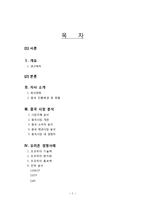 오리온 초코파이 중국진출 마케팅 SWOT,STP,4P전략분석과 오리온 새로운전략제안및 초코파이 새로운시장 진출 마케팅전략 제안 레포트-2