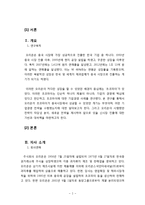 오리온 초코파이 중국진출 마케팅 SWOT,STP,4P전략분석과 오리온 새로운전략제안및 초코파이 새로운시장 진출 마케팅전략 제안 레포트-4
