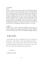 오리온 초코파이 중국진출 마케팅 SWOT,STP,4P전략분석과 오리온 새로운전략제안및 초코파이 새로운시장 진출 마케팅전략 제안 레포트-12