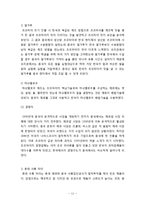 오리온 초코파이 중국진출 마케팅 SWOT,STP,4P전략분석과 오리온 새로운전략제안및 초코파이 새로운시장 진출 마케팅전략 제안 레포트-13