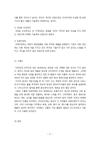오리온 초코파이 중국진출 마케팅 SWOT,STP,4P전략분석과 오리온 새로운전략제안및 초코파이 새로운시장 진출 마케팅전략 제안 레포트-14