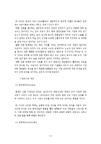 오리온 초코파이 중국진출 마케팅 SWOT,STP,4P전략분석과 오리온 새로운전략제안및 초코파이 새로운시장 진출 마케팅전략 제안 레포트-17