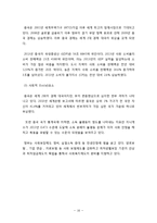 오리온 초코파이 중국진출 마케팅 SWOT,STP,4P전략분석과 오리온 새로운전략제안및 초코파이 새로운시장 진출 마케팅전략 제안 레포트-18