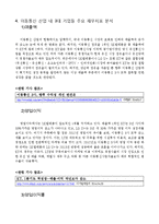 KT 기업분석과 경영전략분석및 KT SWOT분석과 현 문제점분석및 KT 새로운 경영전략 제안 레포트-13